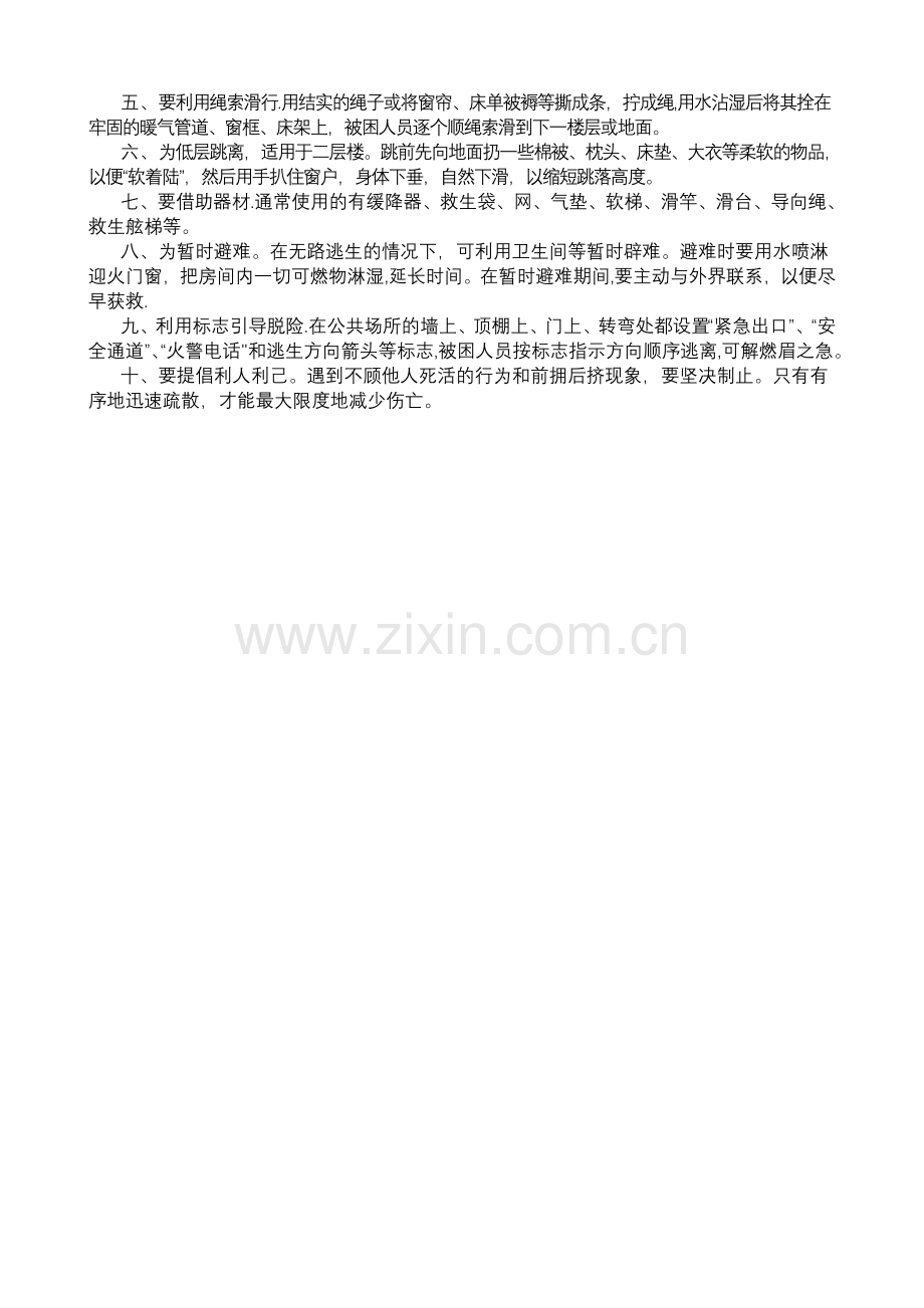 小学生消防安全知识学习材料.doc_第2页