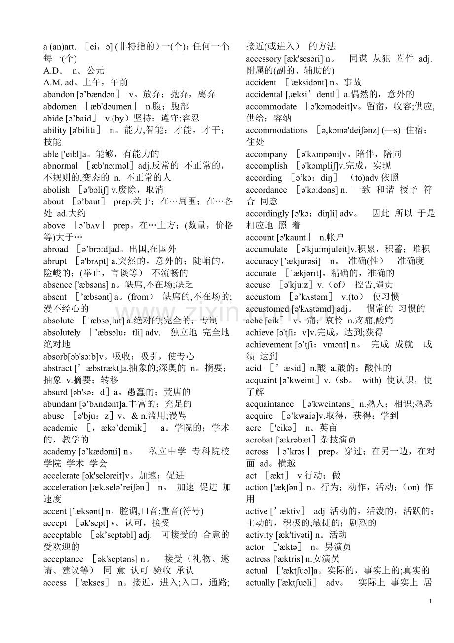 英语三级词汇表.doc_第1页