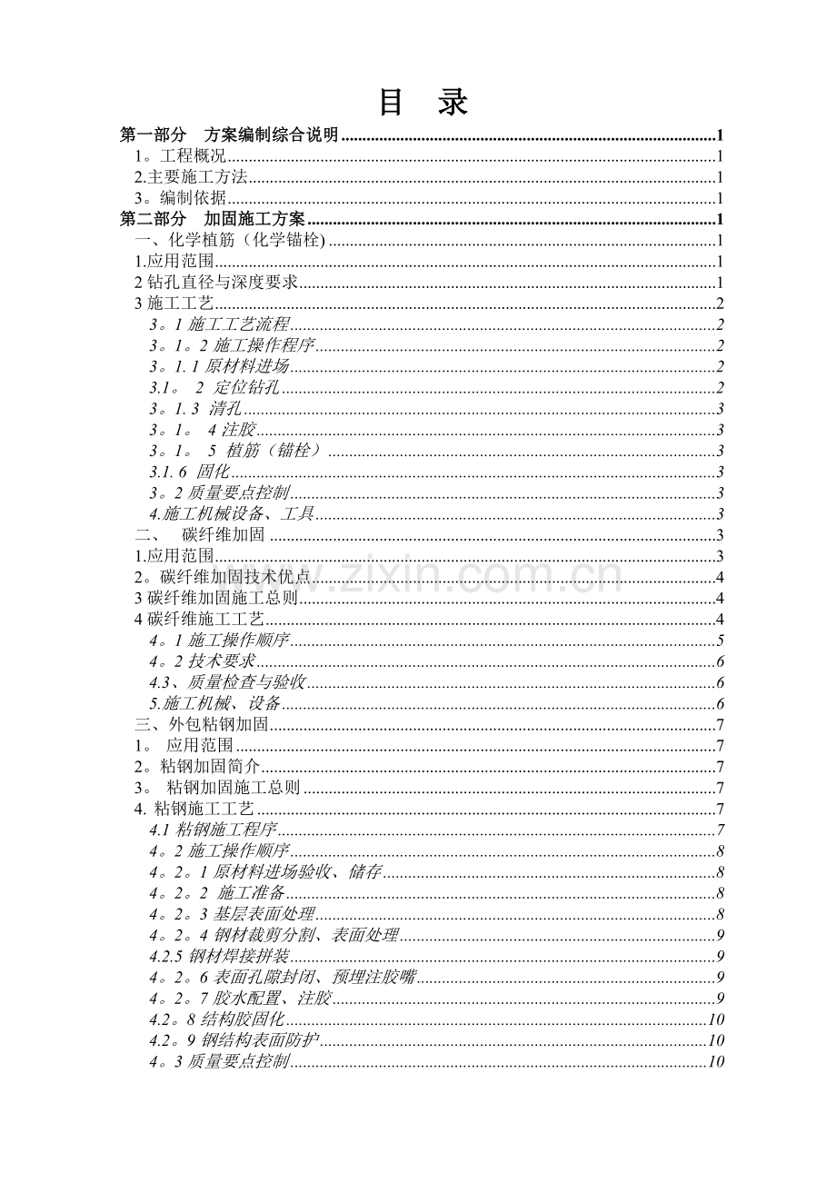 专项施工方案-结构加固-空白.doc_第2页