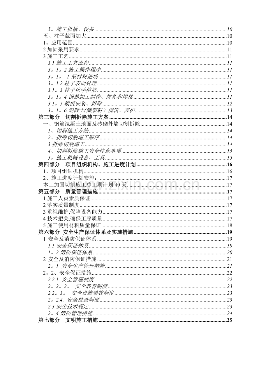 专项施工方案-结构加固-空白.doc_第3页