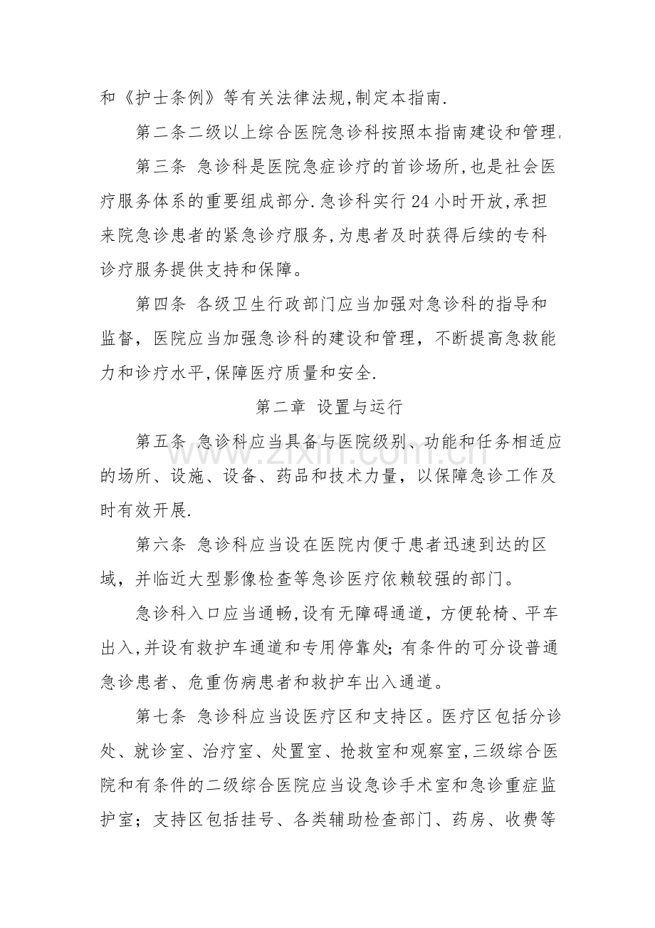 急诊建设与管理指南-.doc_第2页