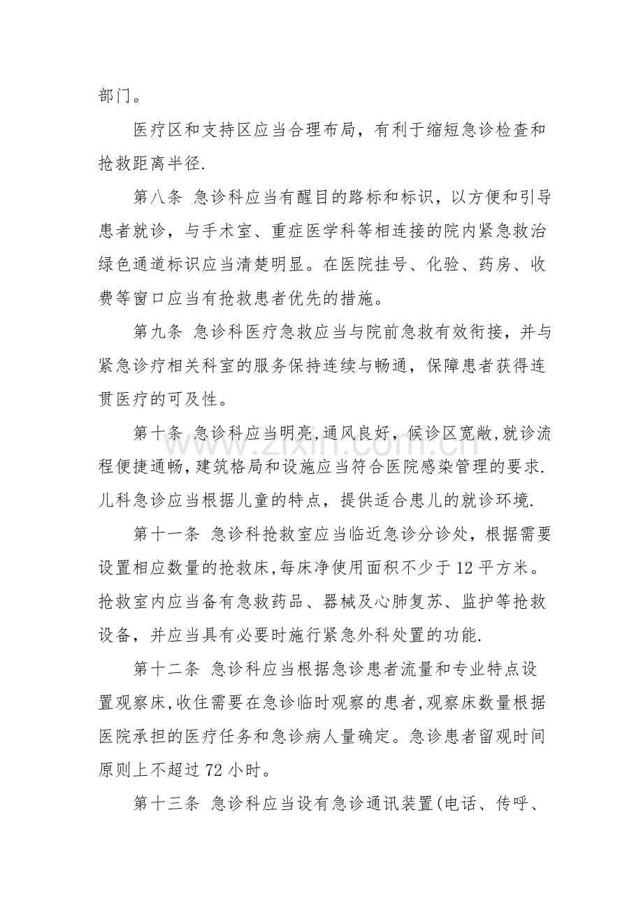 急诊建设与管理指南-.doc_第3页