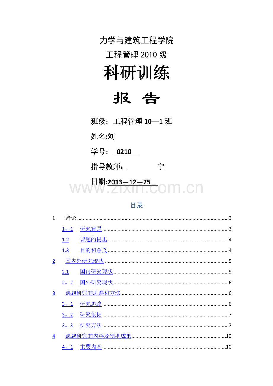 施工图预算编制的毕业设计开题报告.doc_第1页