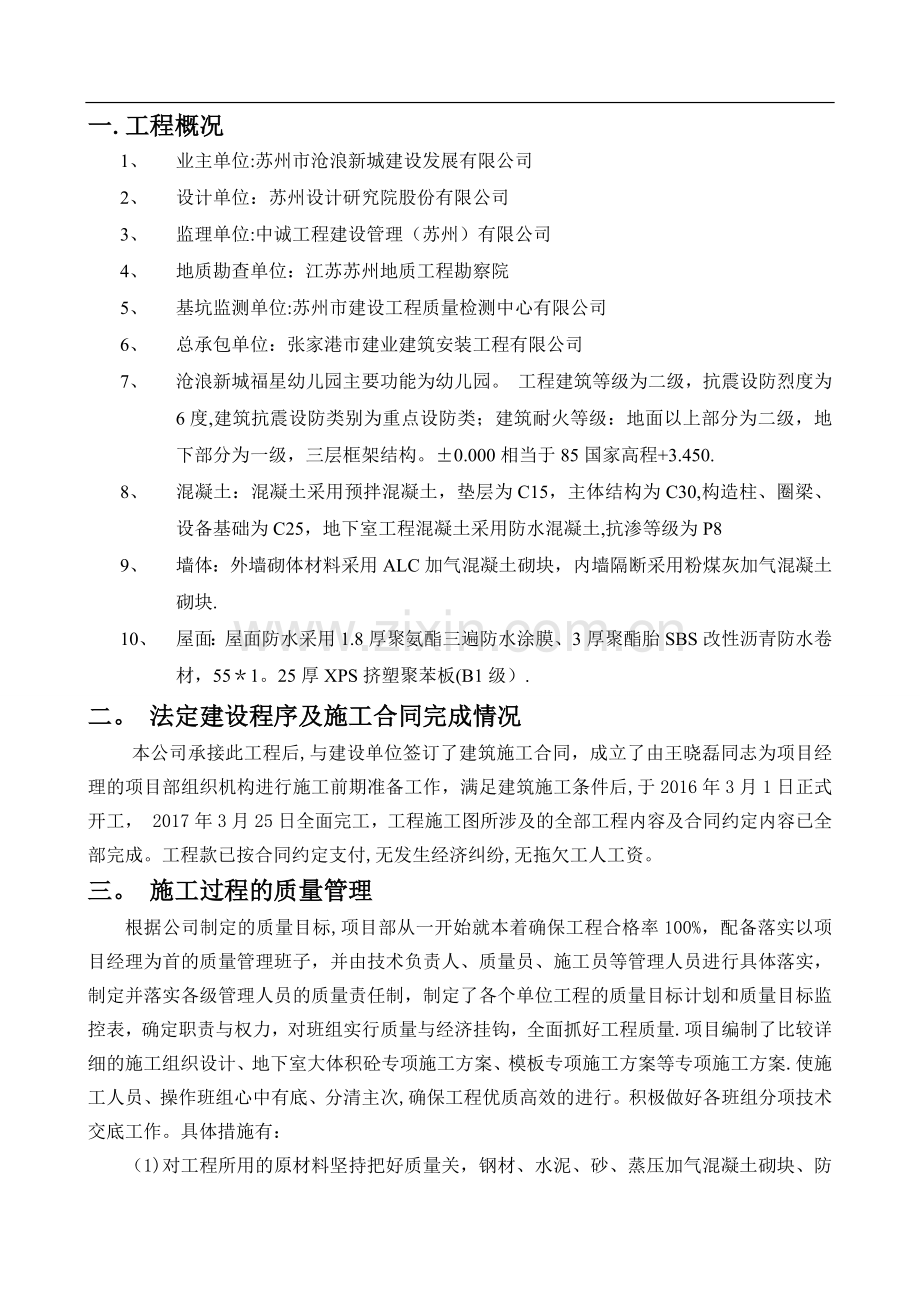 竣工总结报告.docx_第1页