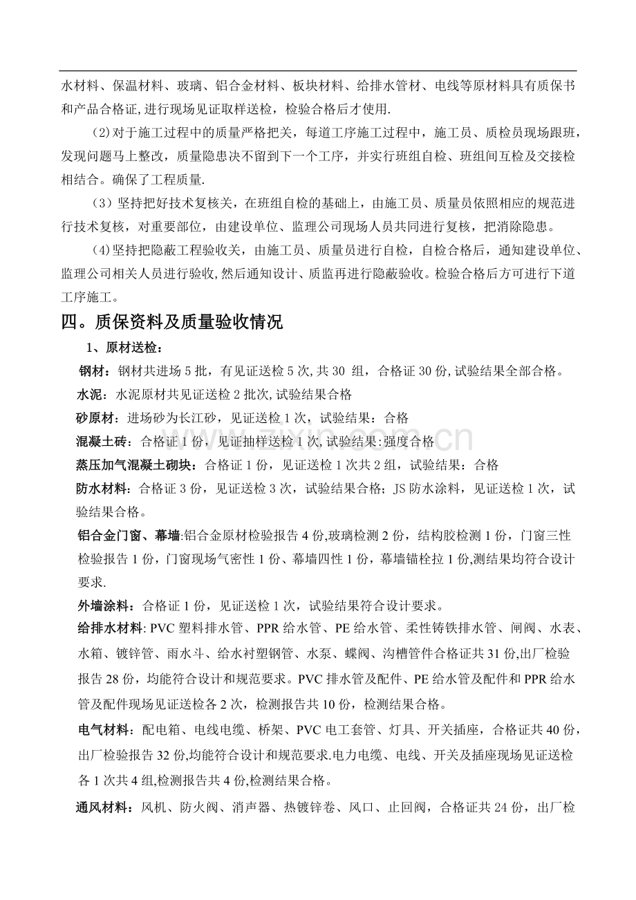 竣工总结报告.docx_第2页