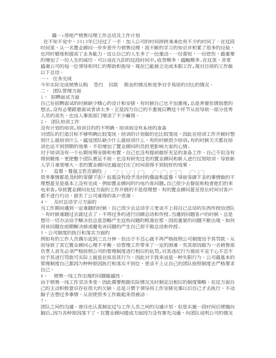 房地产销售经理月度工作计划.doc_第1页