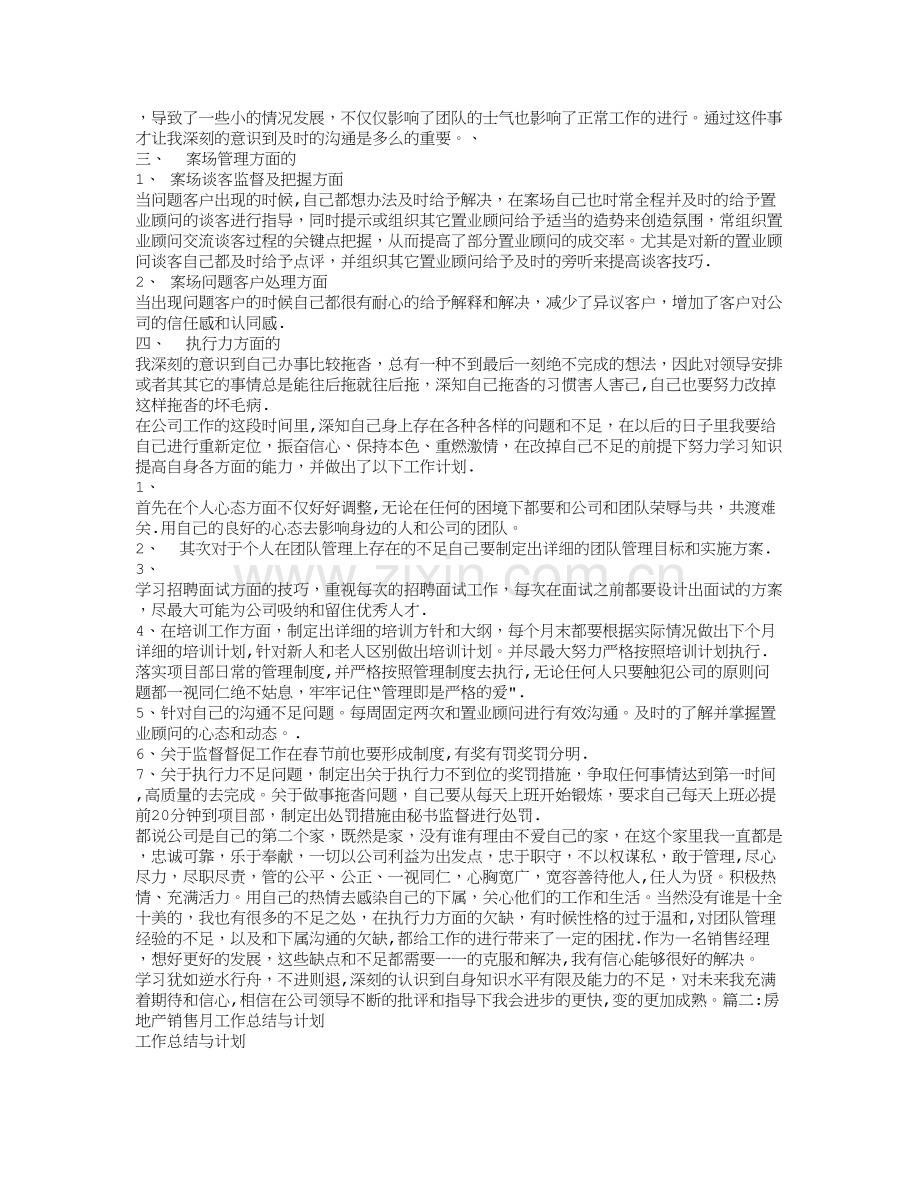 房地产销售经理月度工作计划.doc_第2页