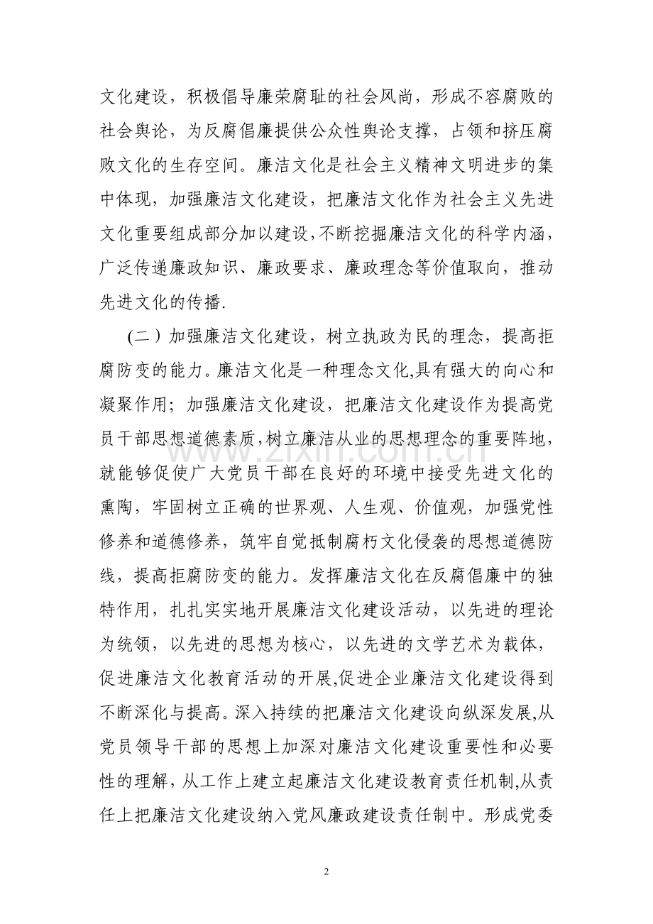 浅谈如何深入推进廉政文化建设.doc_第2页