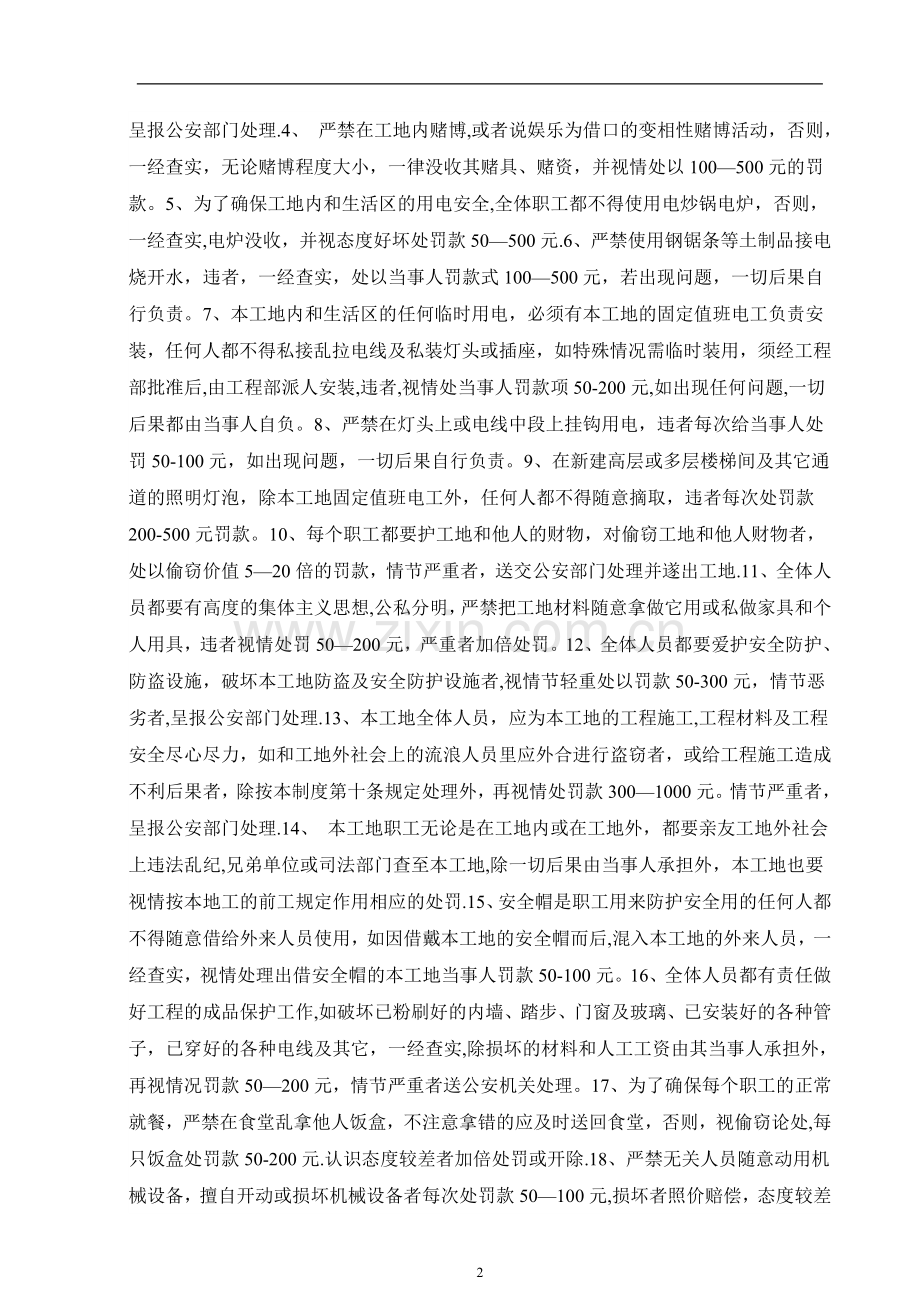 工程项目部管理制度全集.doc_第2页