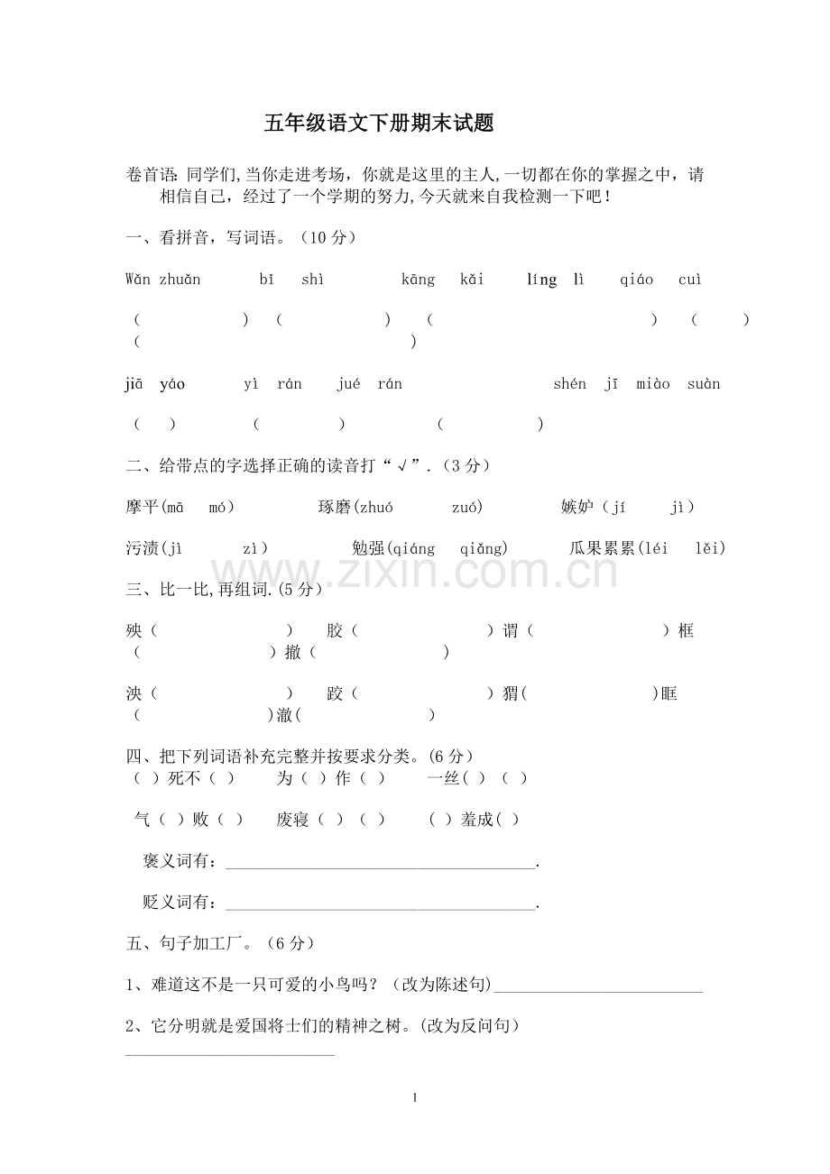 五年级下册期末试题及答案.doc_第1页