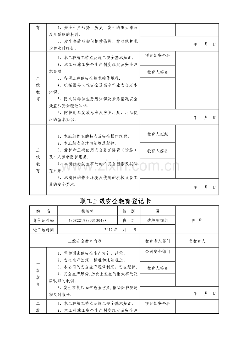 职工三级安全教育登记卡.doc_第3页