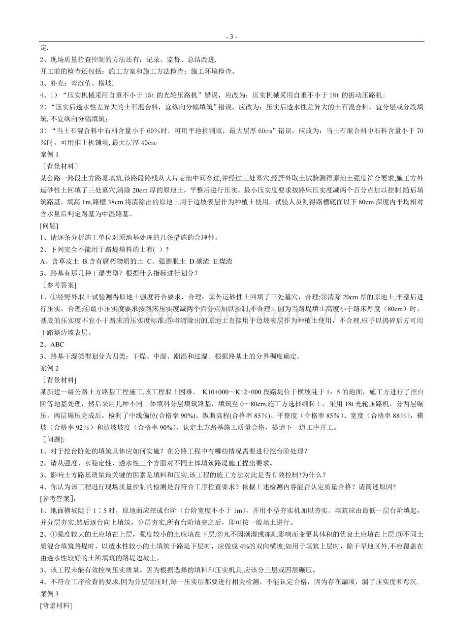 二级建造师公路案例真题.doc_第3页