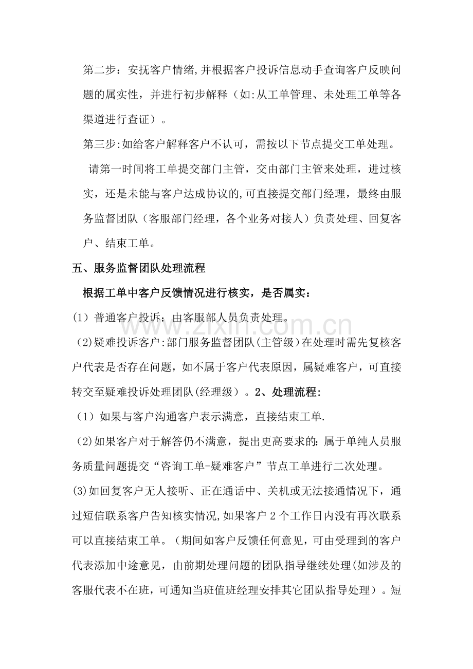 客户投诉服务问题处理流程及评判标准.doc_第2页