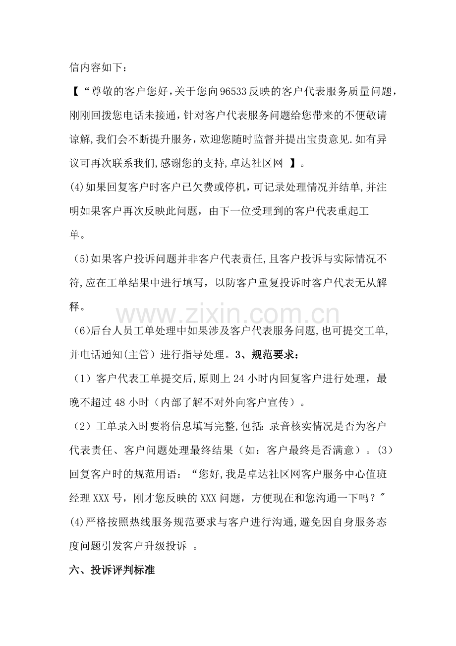 客户投诉服务问题处理流程及评判标准.doc_第3页