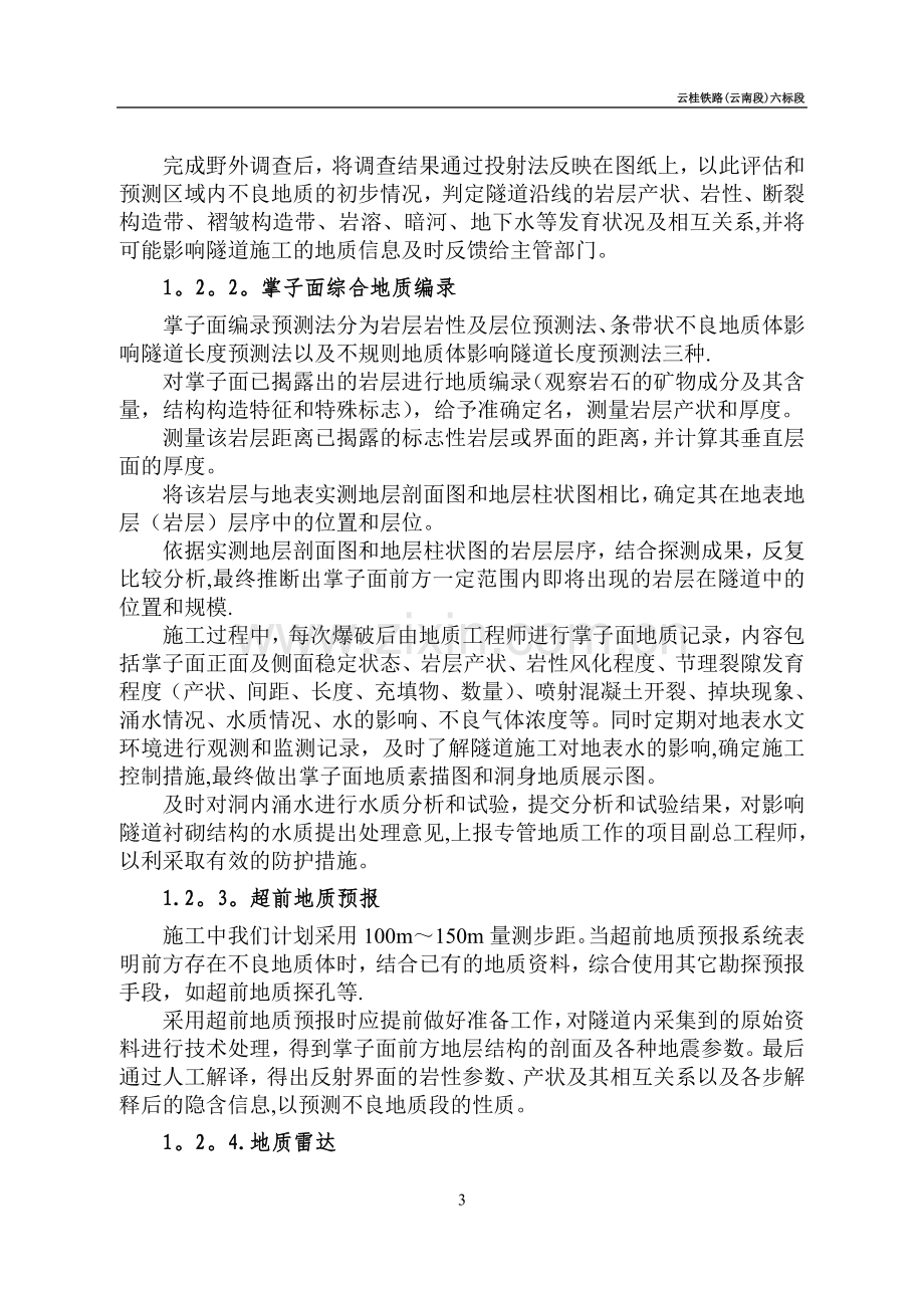 新哨隧道突泥涌水专项施工方案.doc_第3页