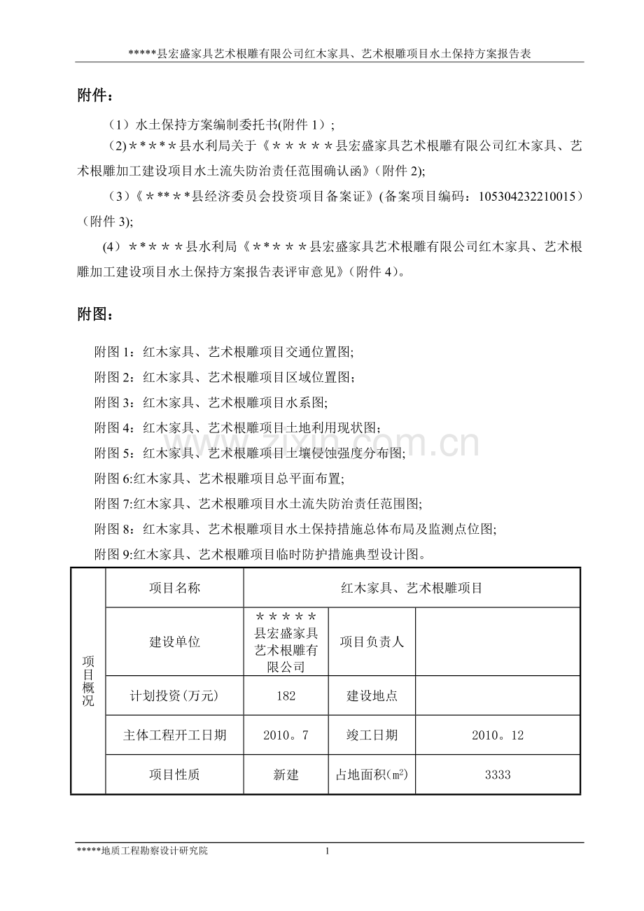 水土保持报告表(新规范新格式).doc_第3页