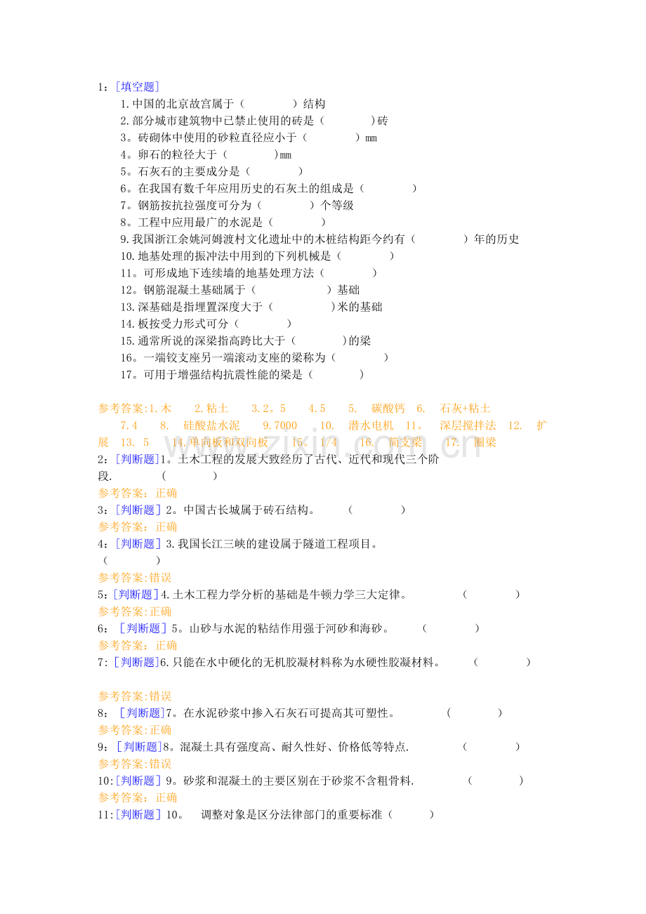 西南土木工程0730《土木工程概论》作业答案.doc_第1页