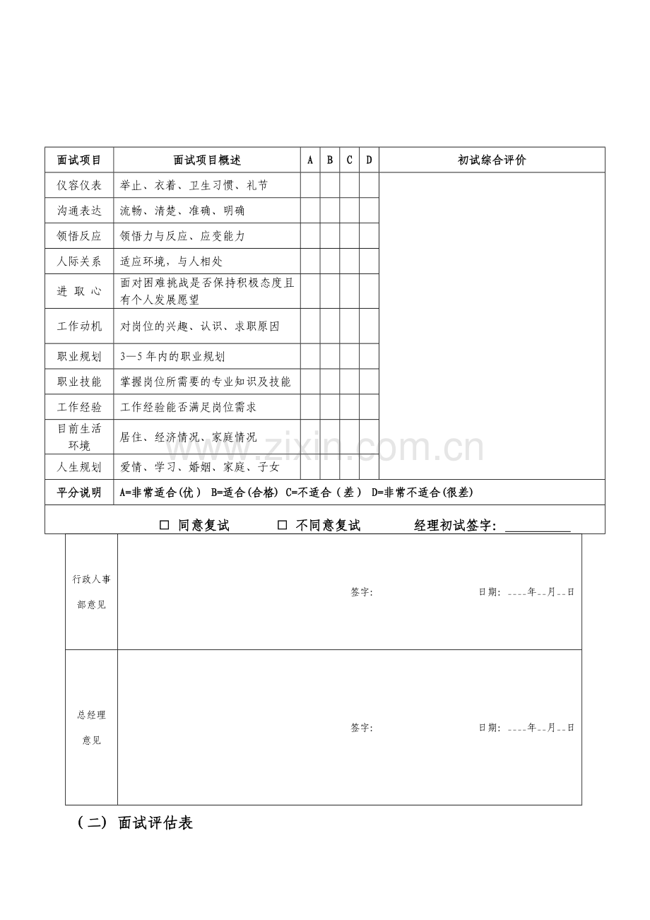 行政人事管理流程.docx_第2页