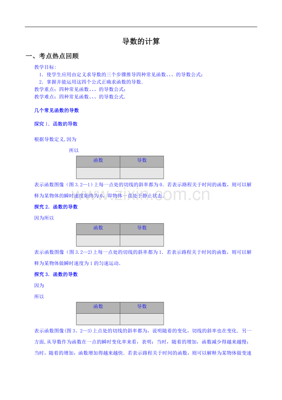 导数的计算(教)新课教案.doc_第1页