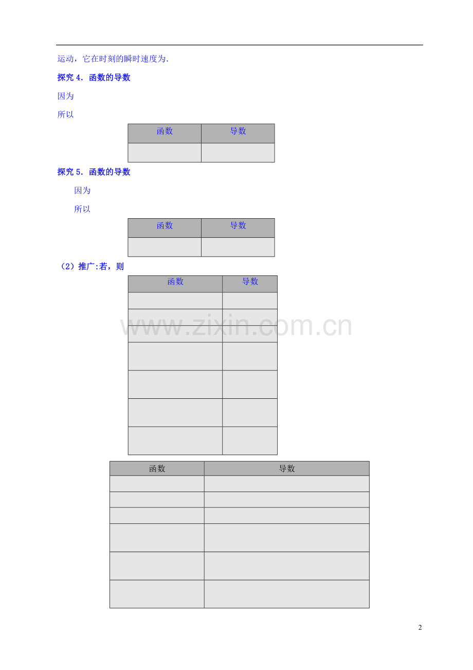 导数的计算(教)新课教案.doc_第2页