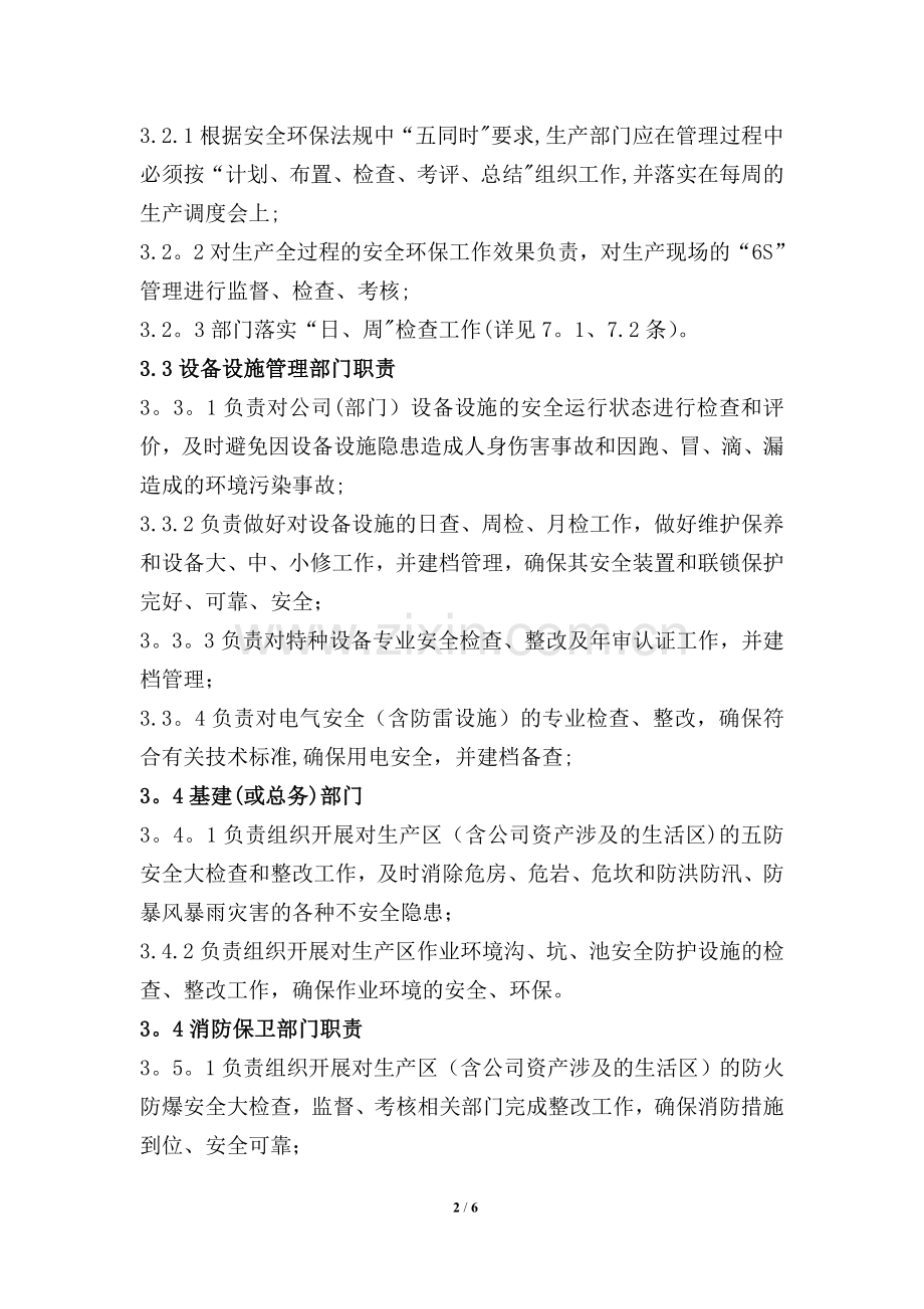 安全环保检查及隐患治理管理制度.doc_第2页