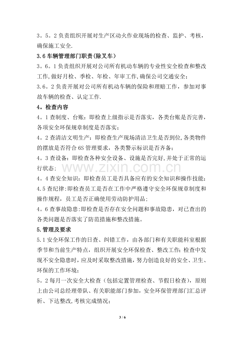 安全环保检查及隐患治理管理制度.doc_第3页