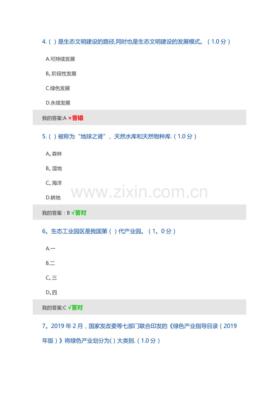 生态文明建设读本2020年内蒙专技继续教育学习计划.doc_第2页