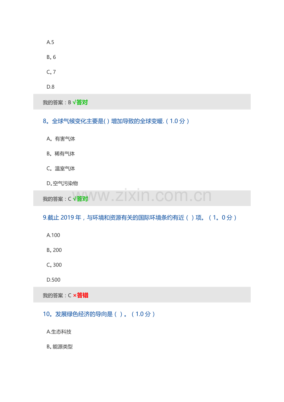 生态文明建设读本2020年内蒙专技继续教育学习计划.doc_第3页