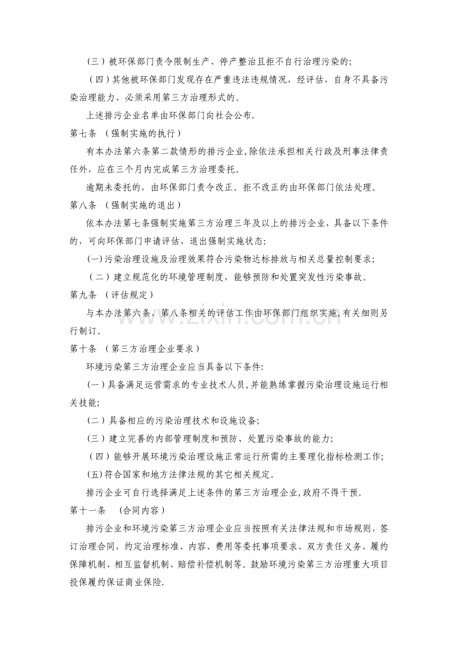 上海市环境污染第三方治理管理办法(试行).doc_第2页