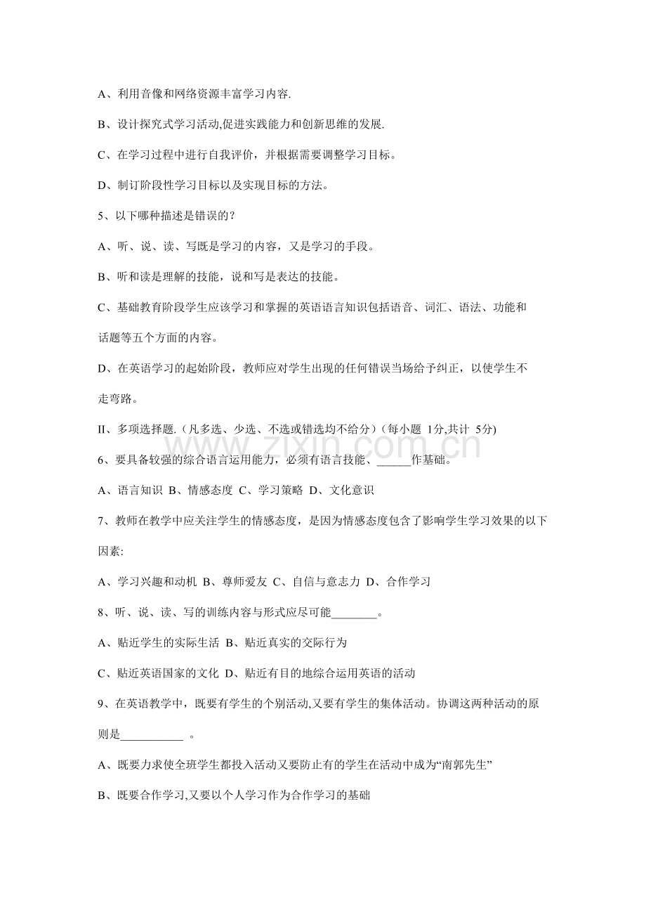 中学英语教师招聘考试(附答案).doc_第2页