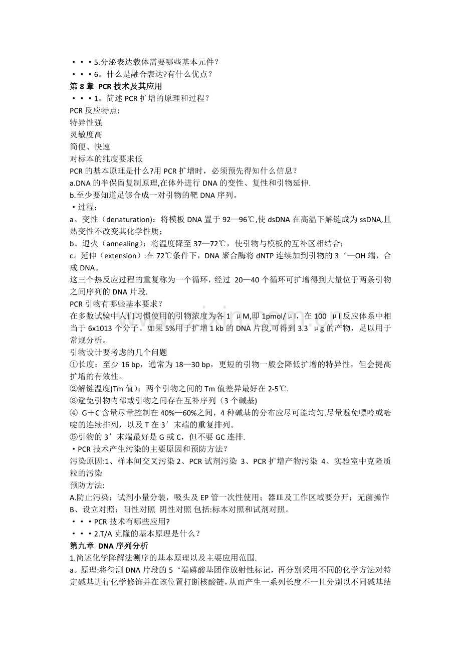 基因工程复习总结.doc_第3页