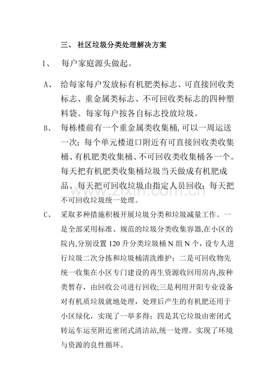 社区垃圾分类处理解决方案.doc_第3页