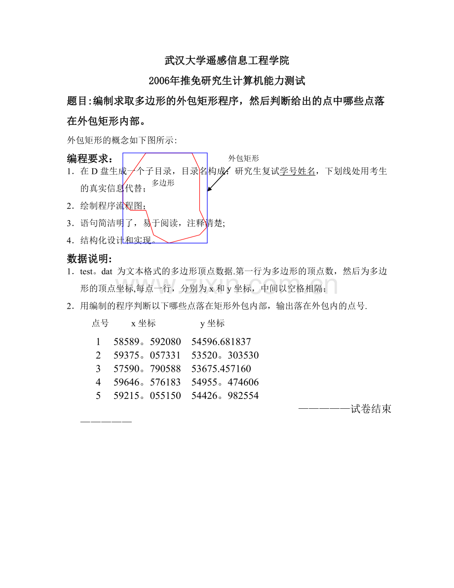 武汉大学遥感信息工程学院2006年推免研究生计算机能力测试.doc_第1页