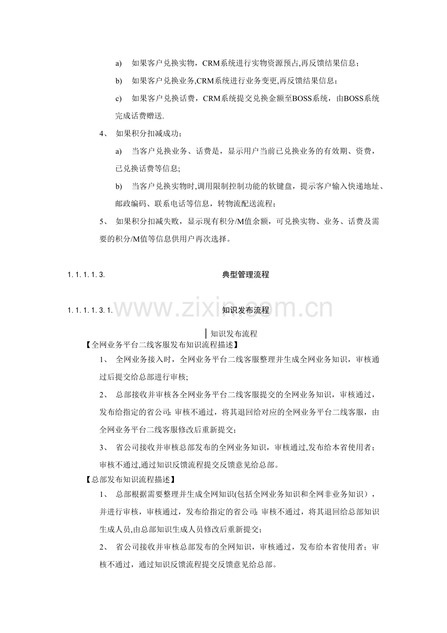 业务流程图绘制参考.docx_第3页