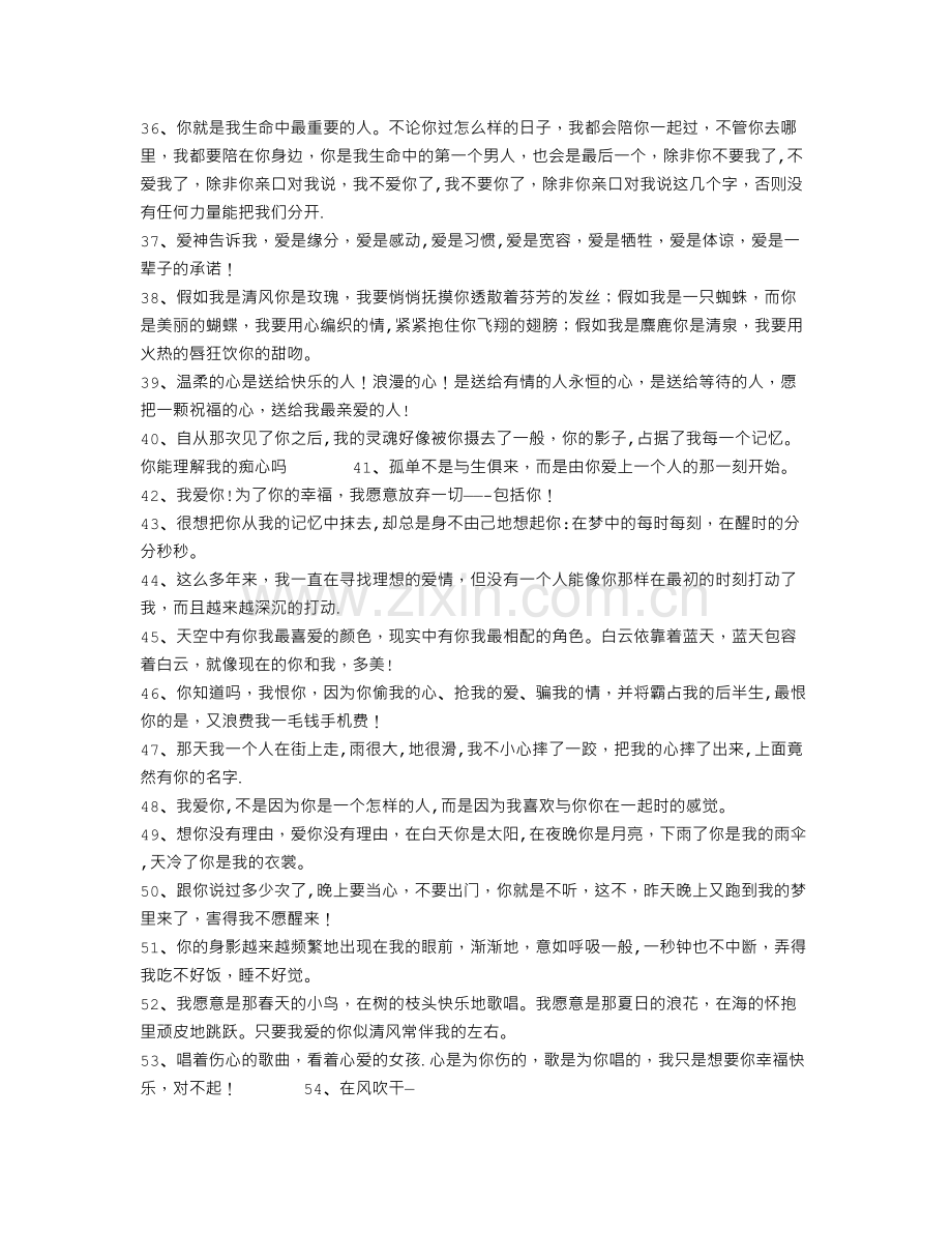 表白的句子.doc_第3页