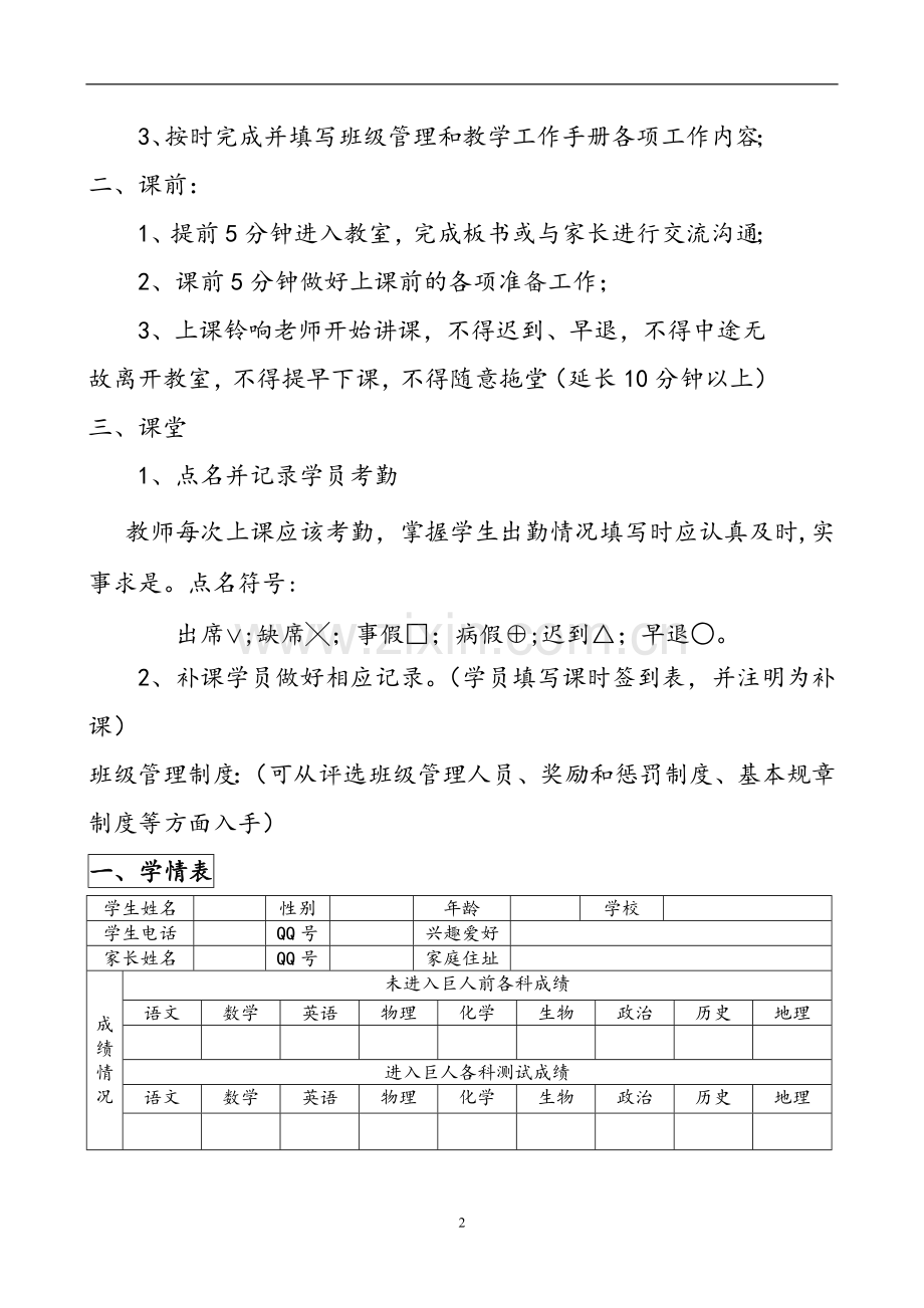 班级管理工作手册.doc_第2页