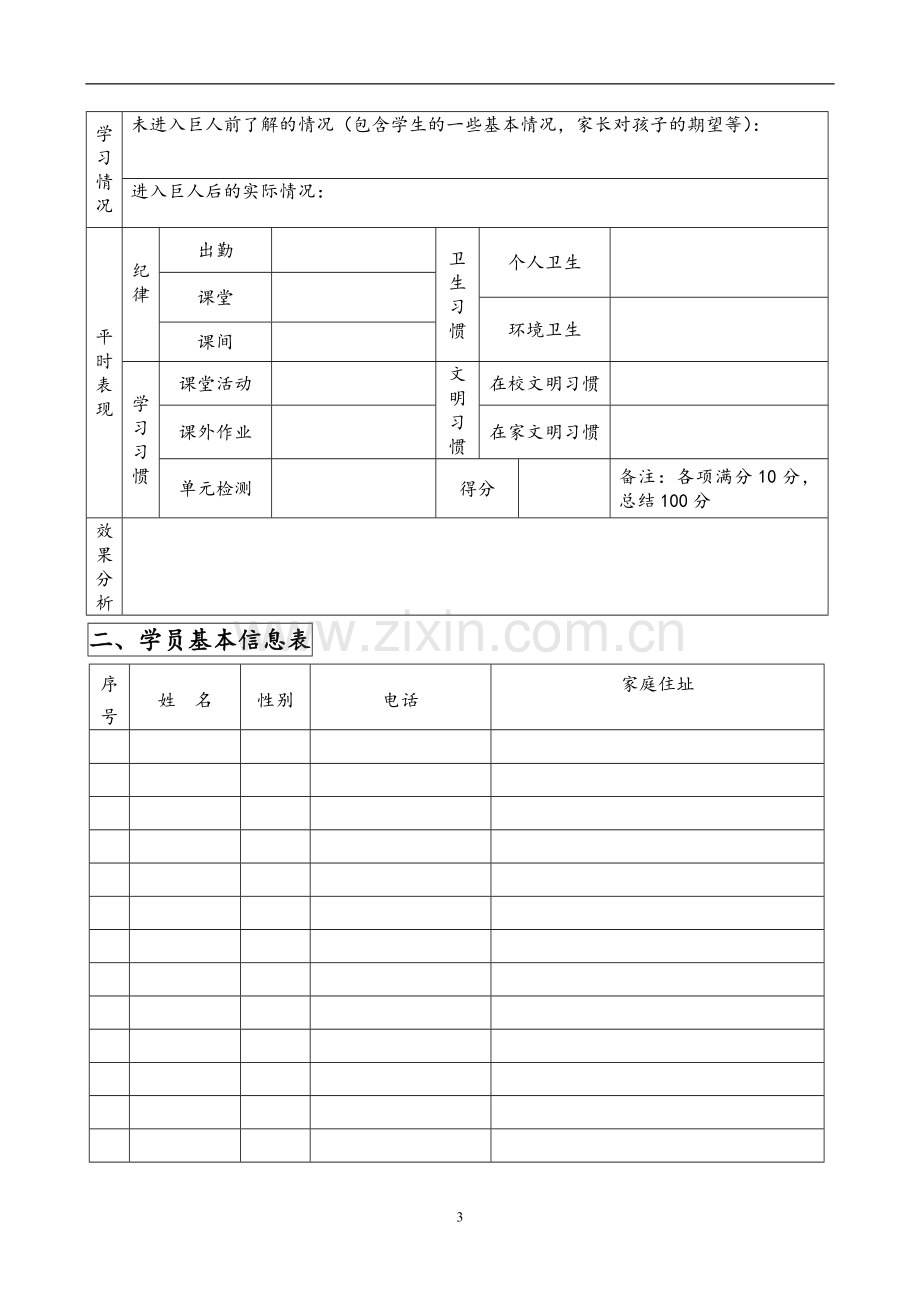 班级管理工作手册.doc_第3页