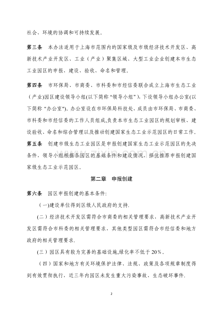 上海市级生态工业园区管理办法(发文稿).doc_第2页