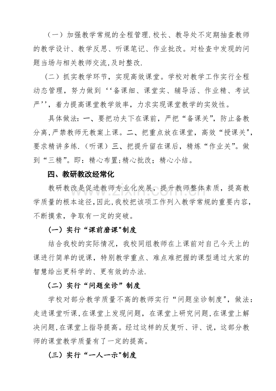 小学教育教学管理之我见.doc_第3页