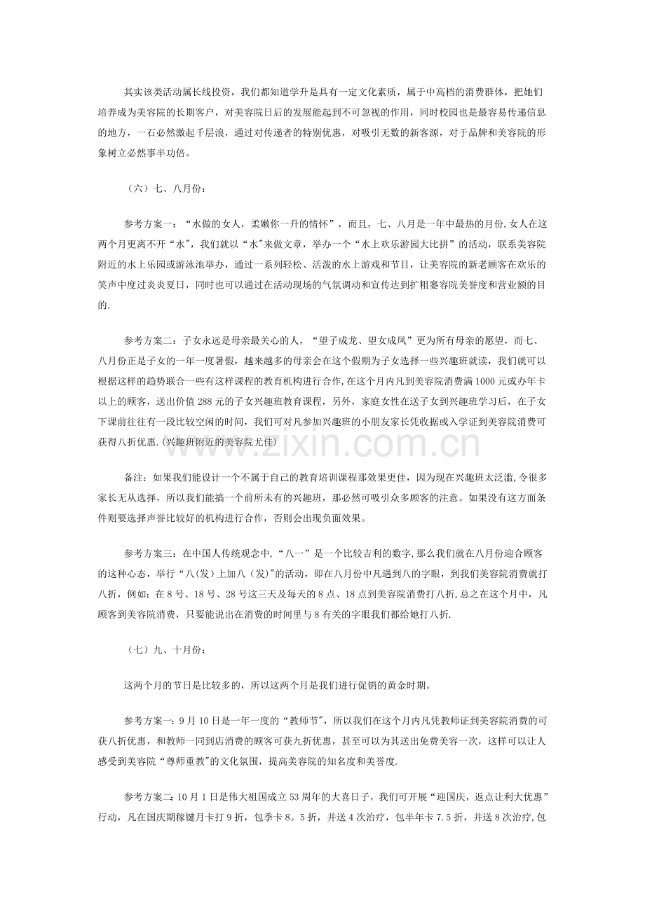 美容院一年的促销活动方案主题21498.doc_第3页