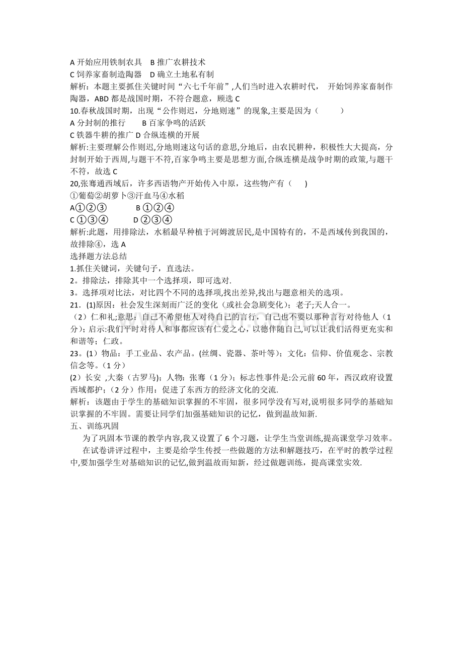 七年级历史期中考试试卷讲评说课稿.docx_第2页