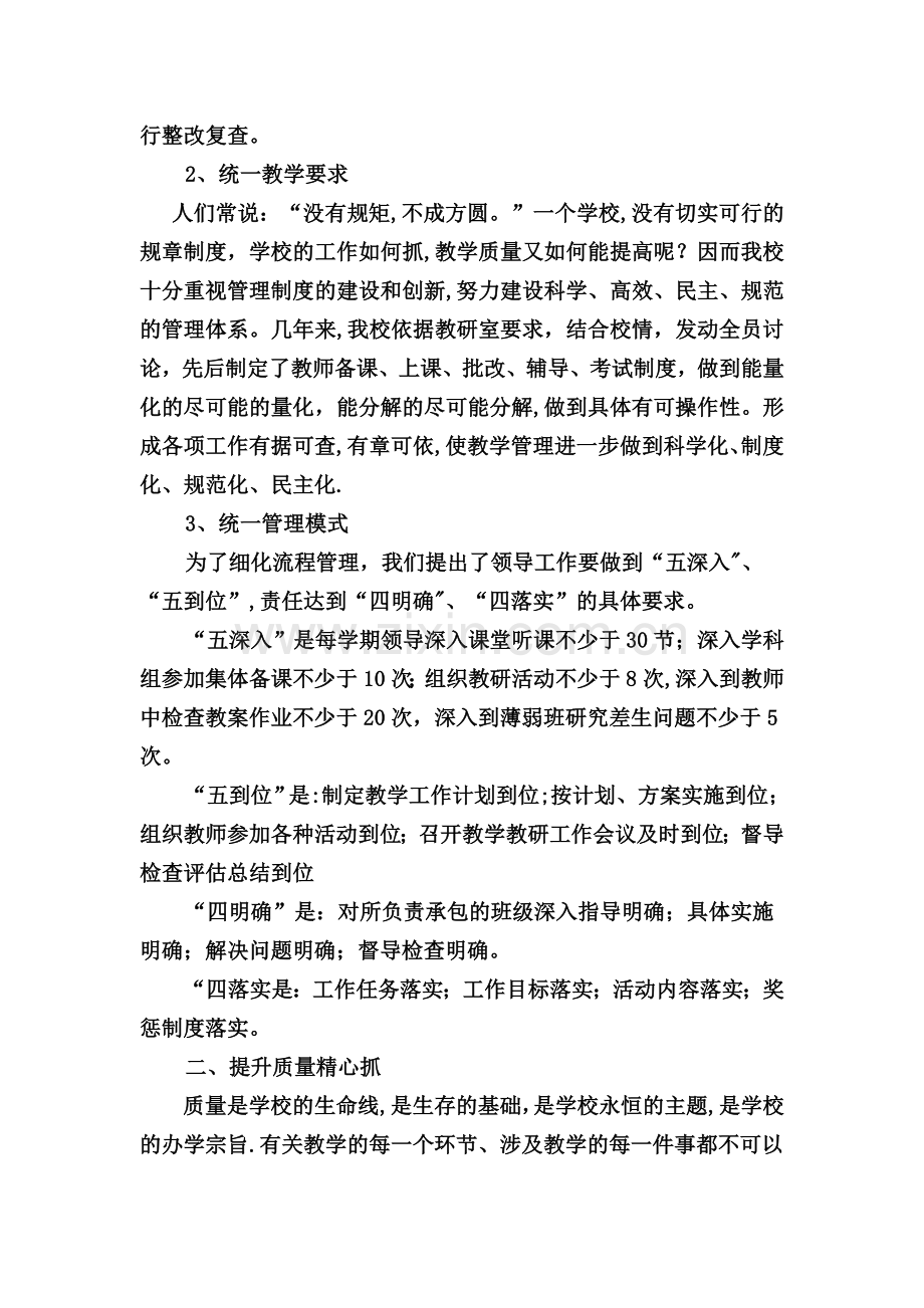 坚持教学管理精细化.doc_第2页