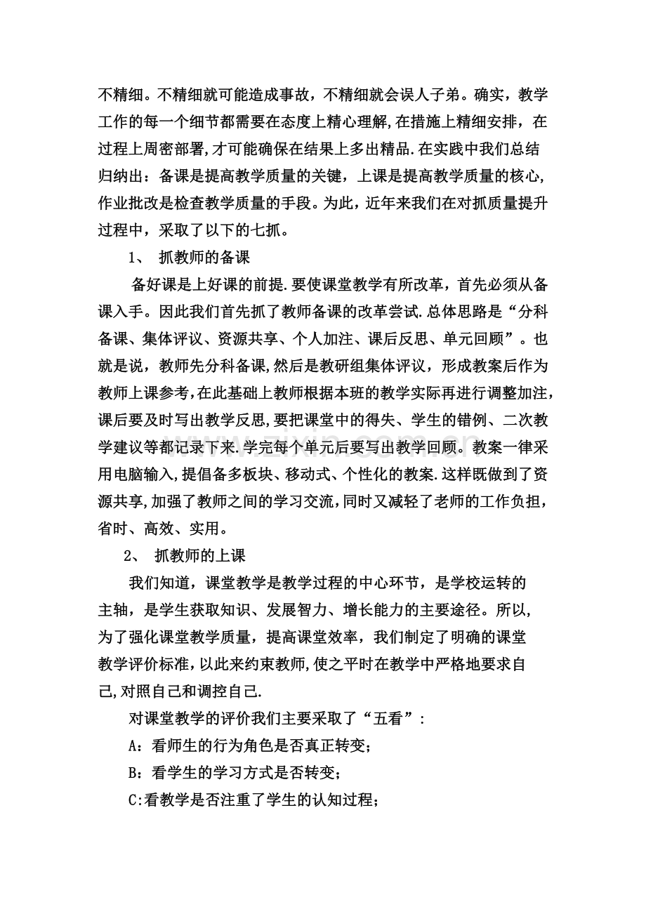 坚持教学管理精细化.doc_第3页