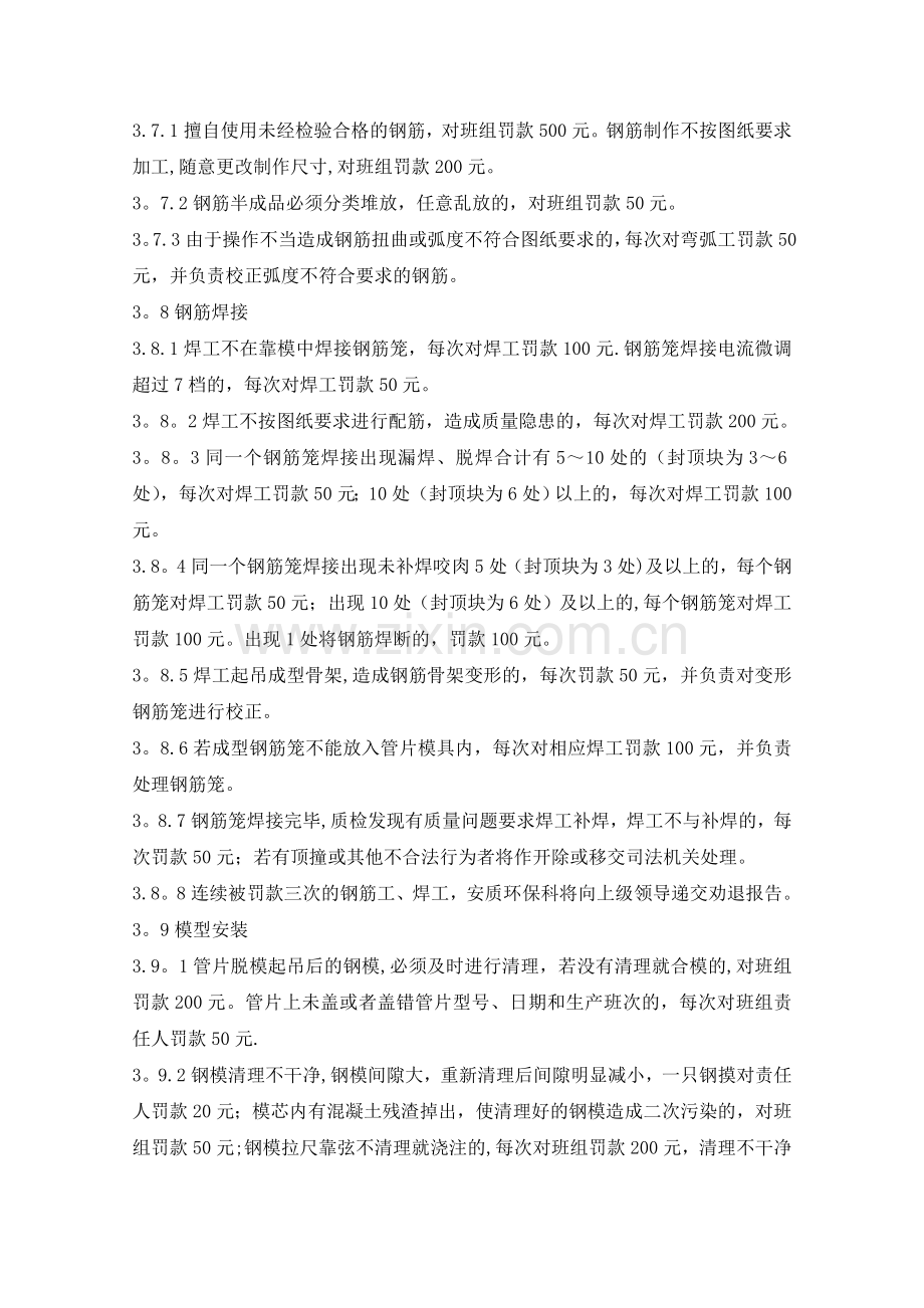 管片质量奖罚暂行条例.doc_第2页