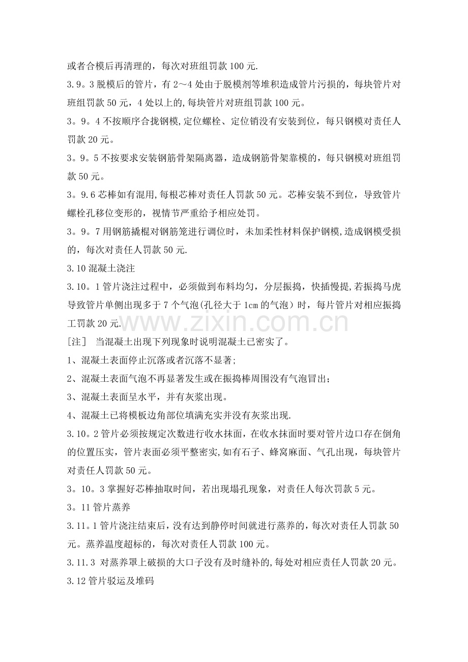 管片质量奖罚暂行条例.doc_第3页