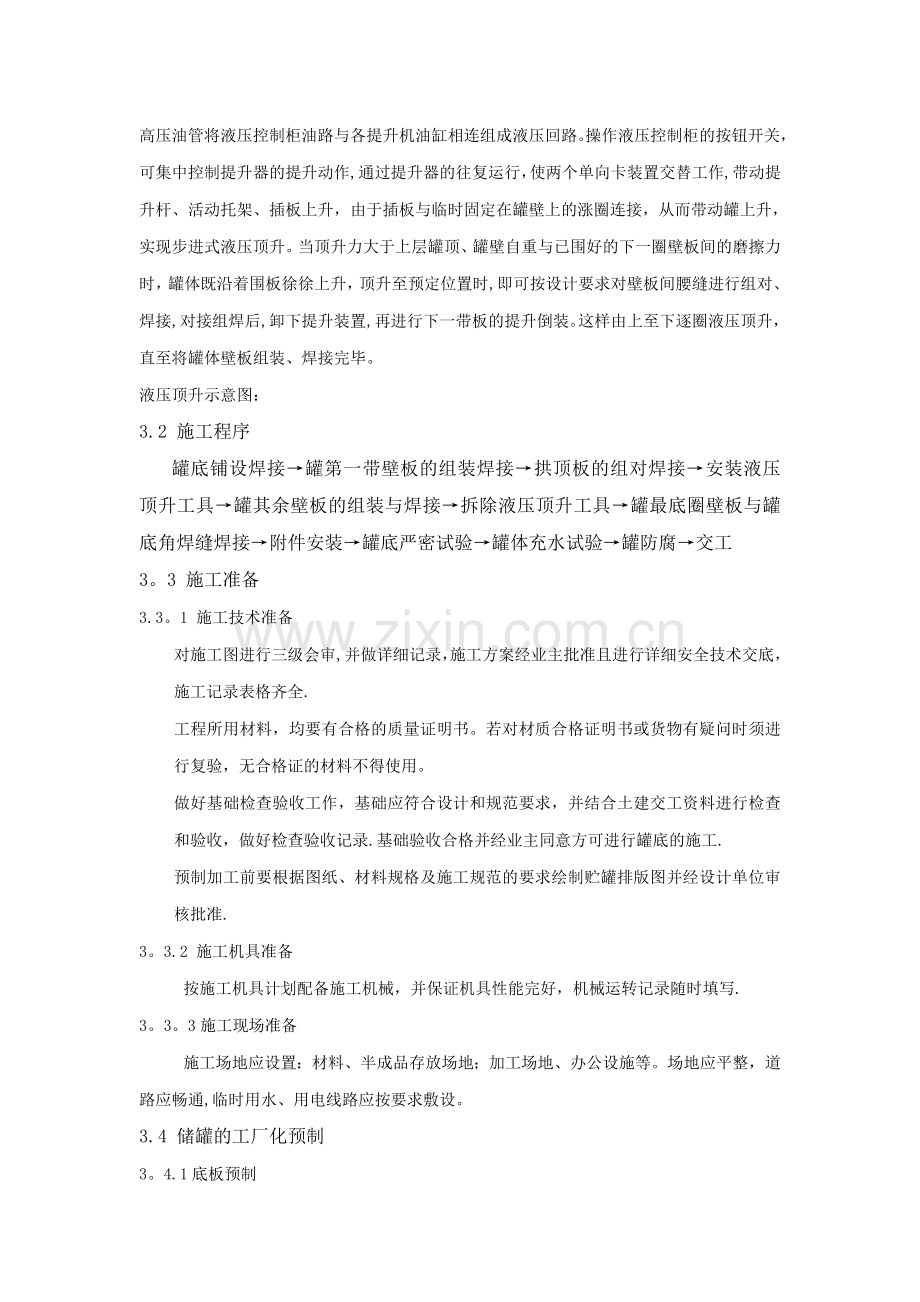 拱顶罐施工方案.doc_第2页