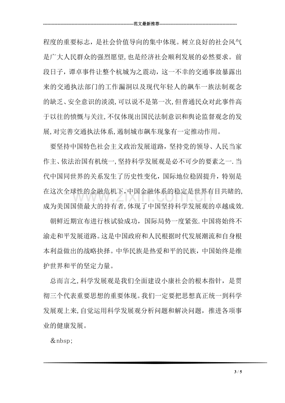 一年预备期结束的思想汇报范文.doc_第3页