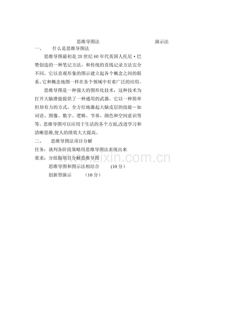 思维导图打印教案.doc_第1页