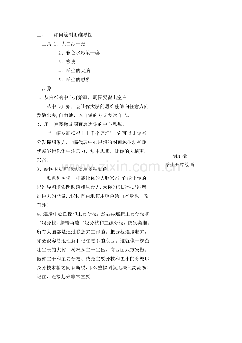 思维导图打印教案.doc_第2页