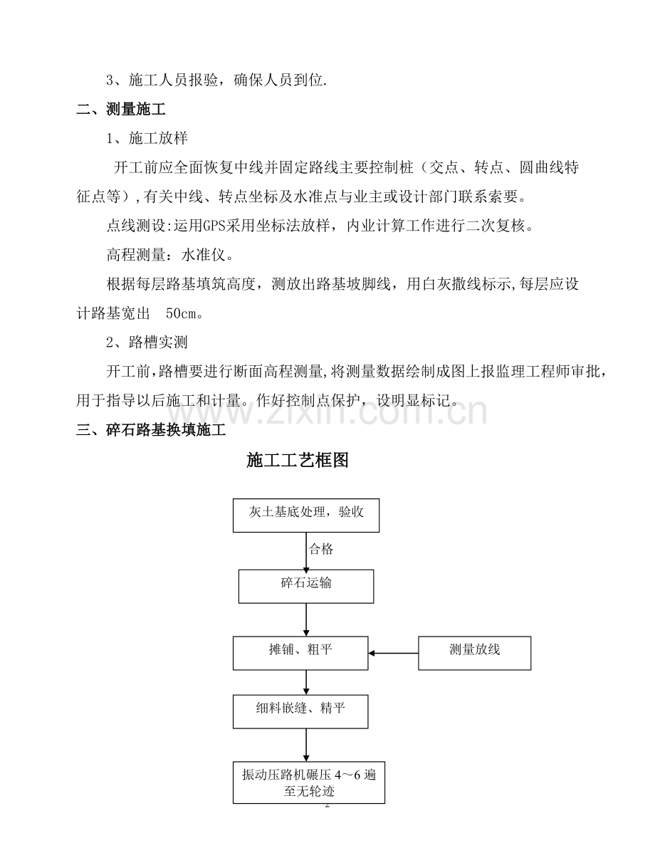 碎石路基施工方案L.doc_第2页